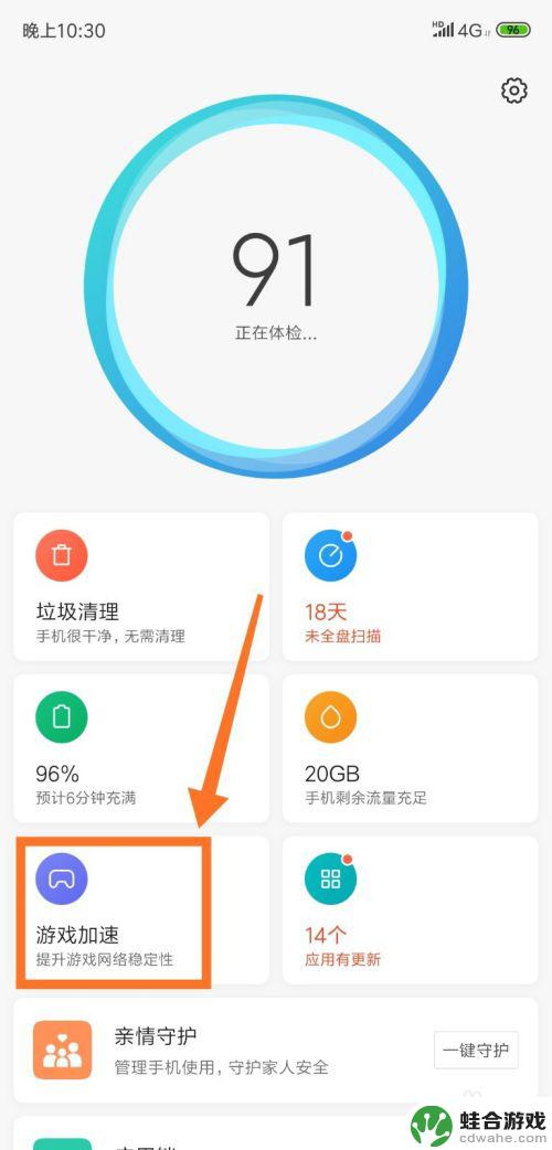 红米手机怎么取消游戏加速