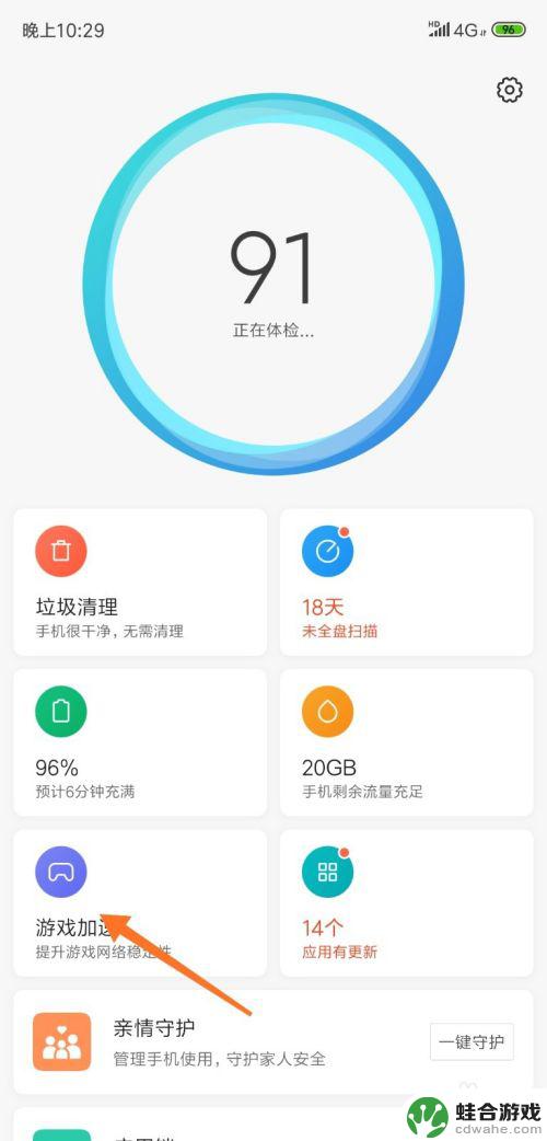 红米手机怎么取消游戏加速