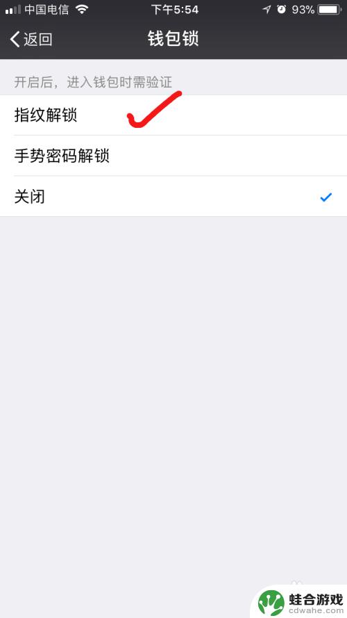 苹果手机怎么锁微信钱包