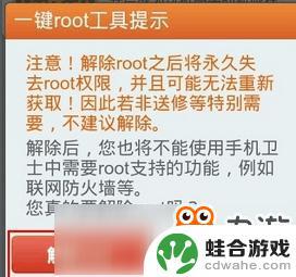 王牌战争如何隐藏root