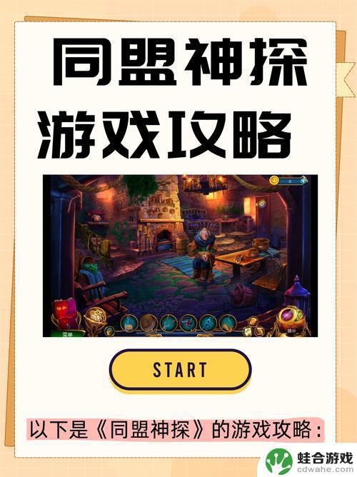 同盟神探怎么算体力
