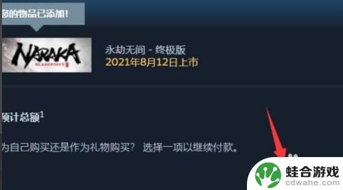 永劫无间在steam上怎么预购