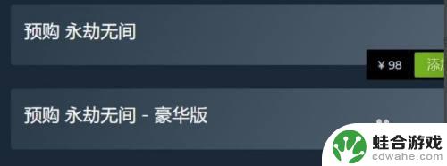 永劫无间在steam上怎么预购