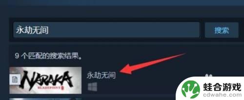 永劫无间在steam上怎么预购