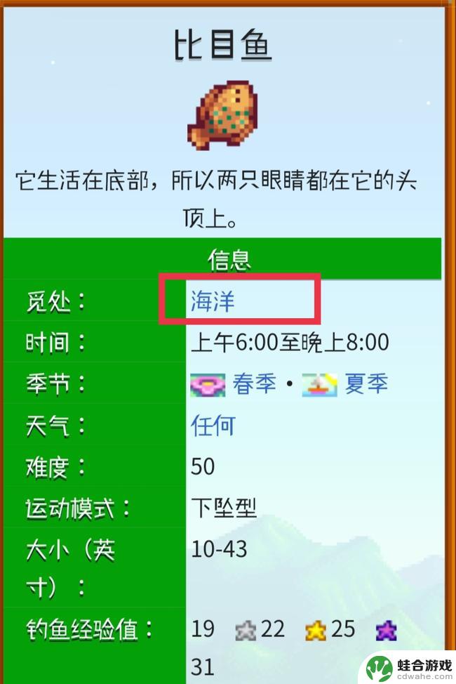 星露谷物语比目鱼怎么获得