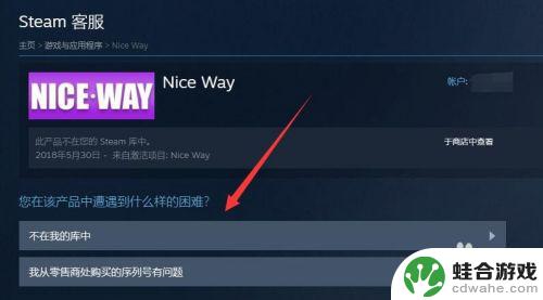 steam库删掉的游戏怎么找回