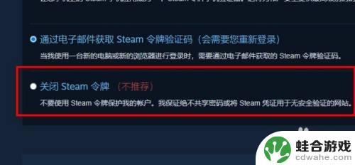 手机无法下载steam令牌怎么解除