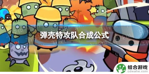 弹壳特攻队湮灭射线怎么合成