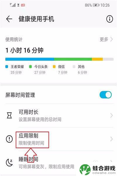 手机游戏续航时间怎么设置