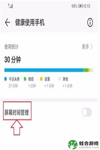 手机游戏续航时间怎么设置