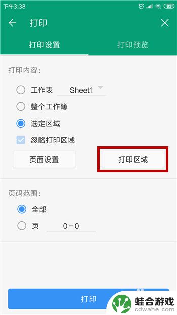 手机如何选择打印区域打印