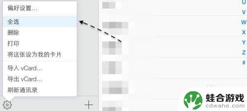 苹果手机怎么删除通讯录里面的所有人
