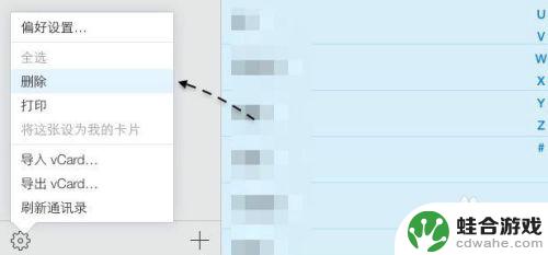 苹果手机怎么删除通讯录里面的所有人