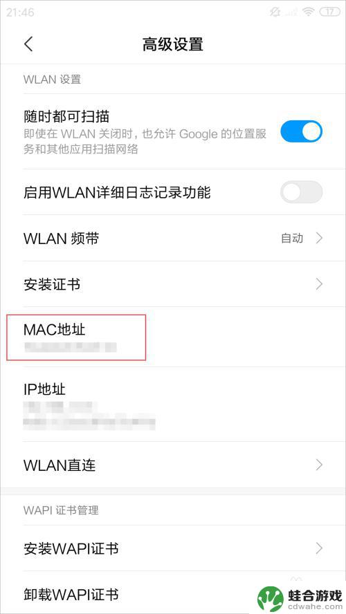 小米手机如何查mac地址