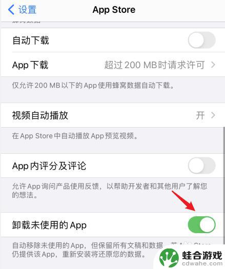 苹果手机删除未使用的app怎么关闭