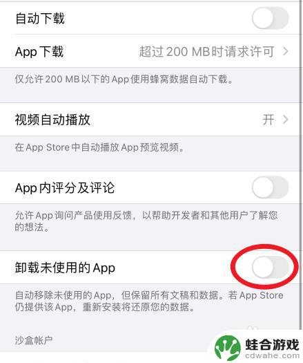 苹果手机删除未使用的app怎么关闭