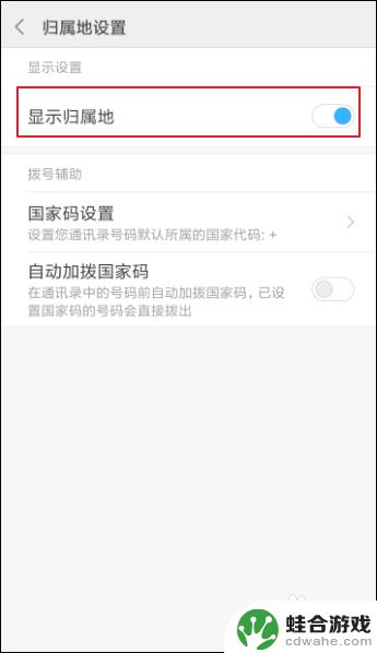 如何修改手机显示地区