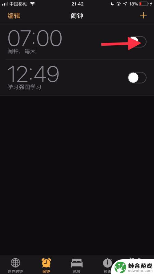 苹果手机怎么桌面闹钟