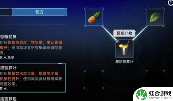 星球重启怎么制作酸甜菠萝汁