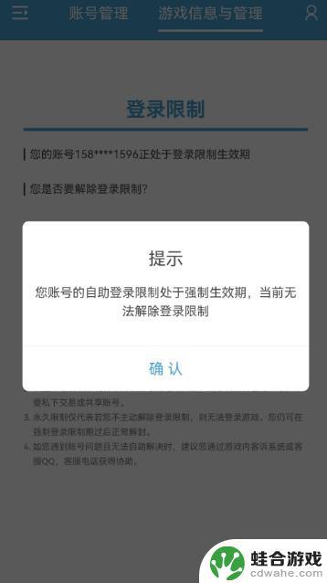 原神账号自助限制登录是怎么回事