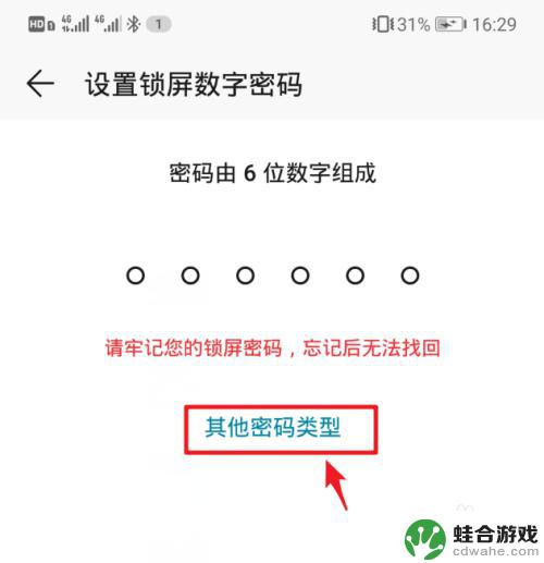 怎么设置手机绘图锁屏密码