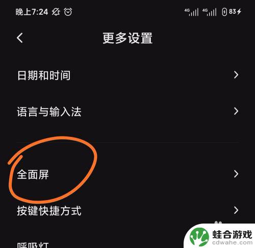 乐视手机全面屏怎么样设置