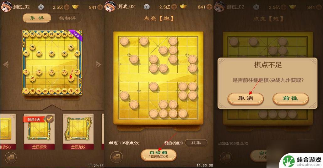 天天象棋如何快速升级