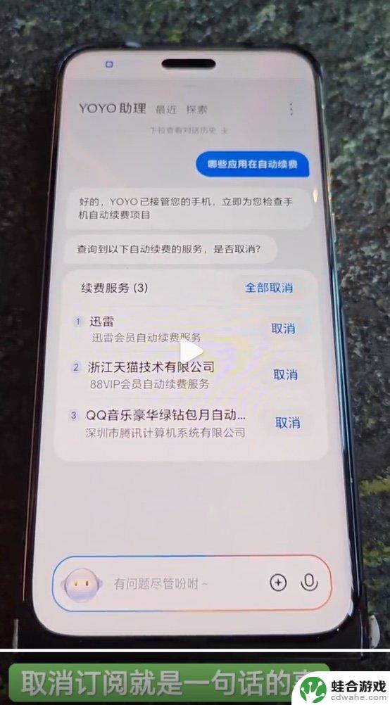 学会一招关闭APP自动续费，荣耀AI Agent让你重新认识AI手机的魅力