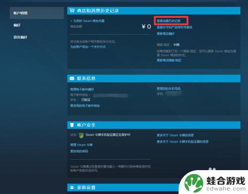 steam怎么看正在进行的订单