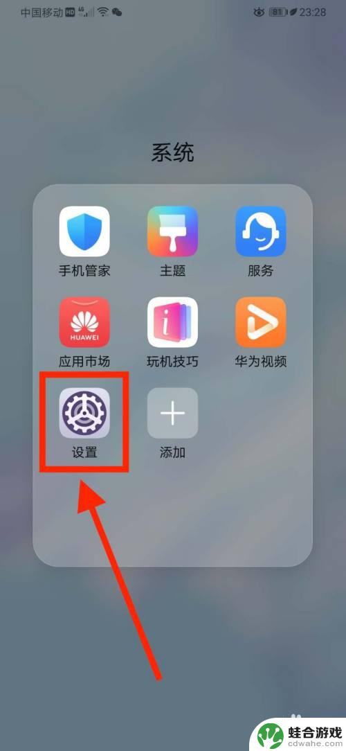 华为手机黑边怎么去除