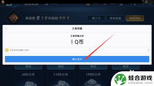 王者荣耀怎么用q币充值点券