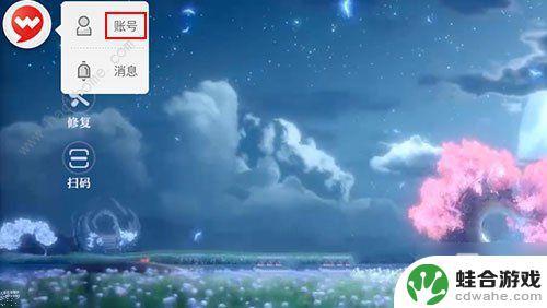 梦幻新诛仙怎么换号登录