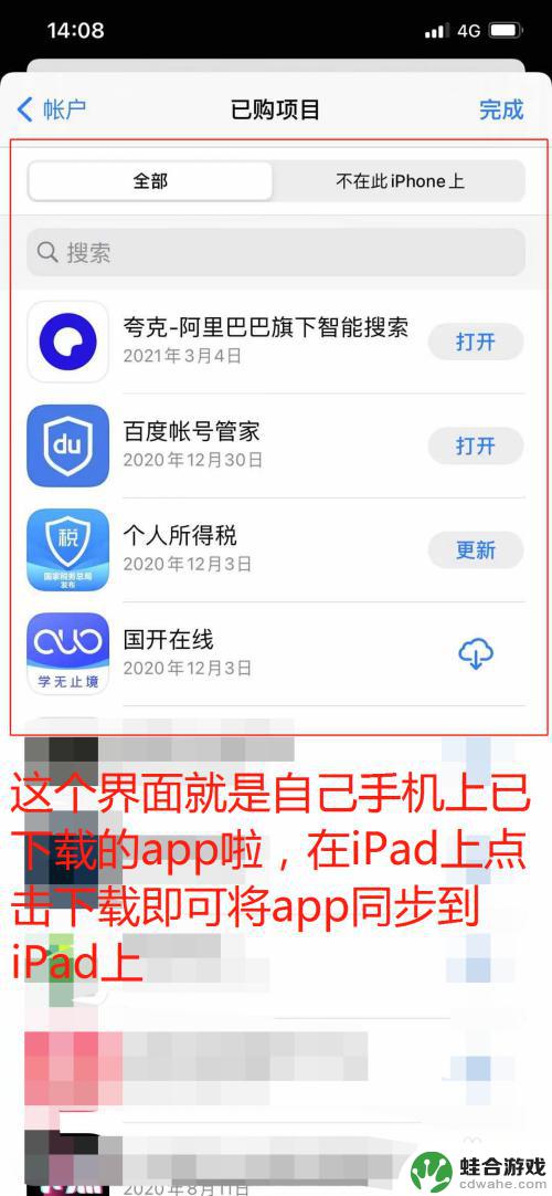 如何同步ipad和iphone的app