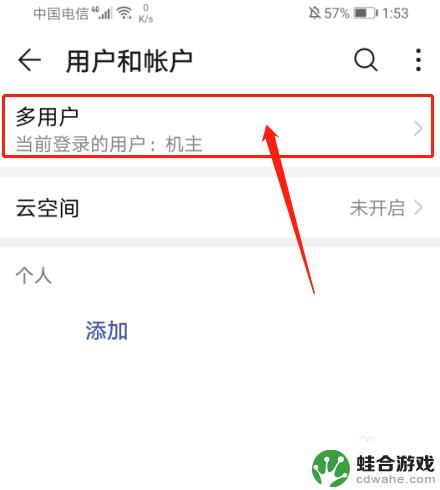 手机账户和用户怎么设置