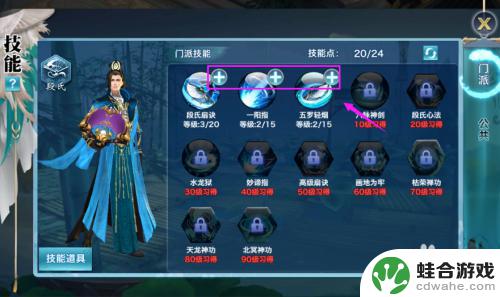 新剑侠情缘如何加技能点