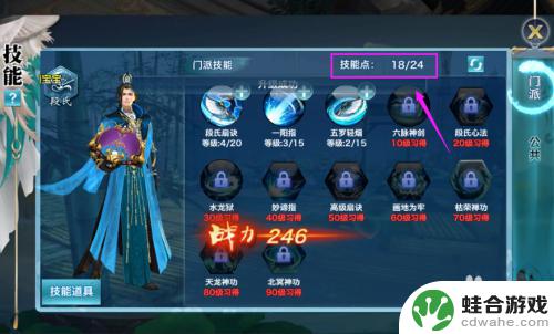新剑侠情缘如何加技能点