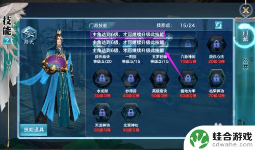 新剑侠情缘如何加技能点