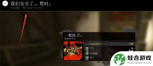 求生之路2如何存档