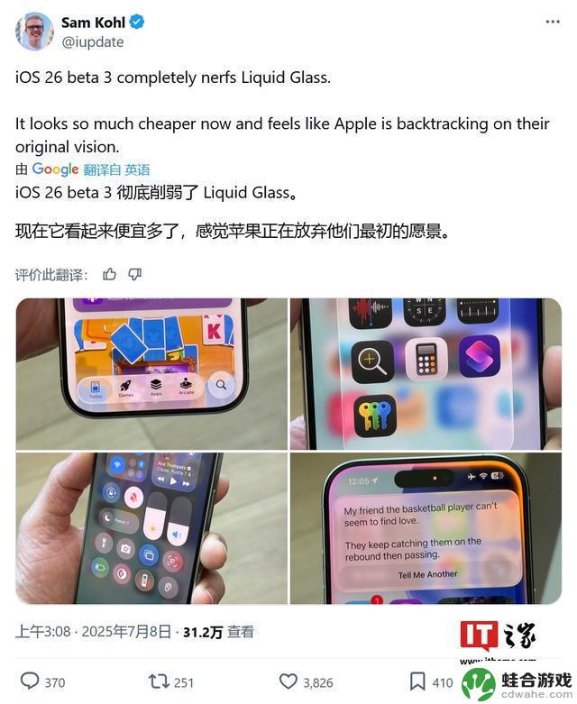 用户对苹果调整iOS 26液态玻璃设计褒贬不一