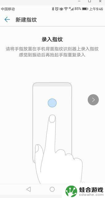 华为手机如何输指纹密码