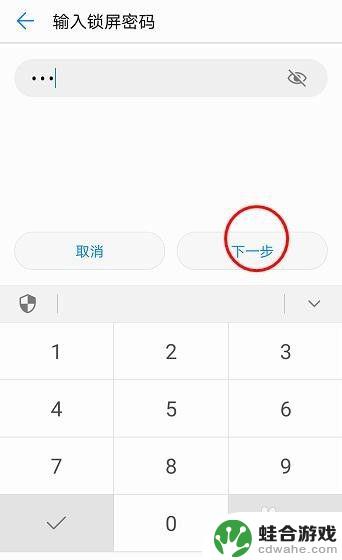 华为手机如何输指纹密码