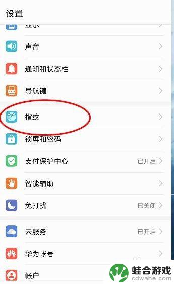 华为手机如何输指纹密码