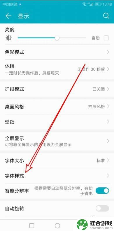 荣耀手机的字体怎么设置
