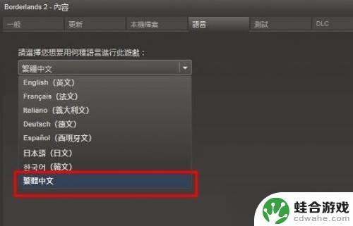 steam无主之地2怎么调简体中文