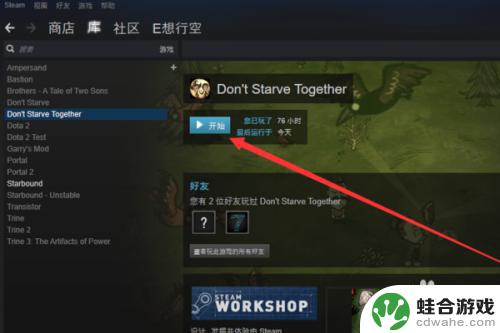 在steam里饥荒怎么联机吗