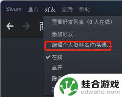 steam个人资料怎么改色