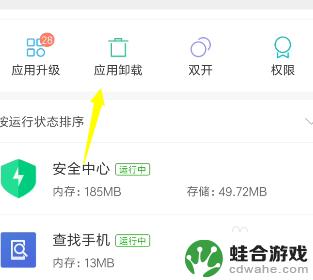 手机最新系统如何卸载应用