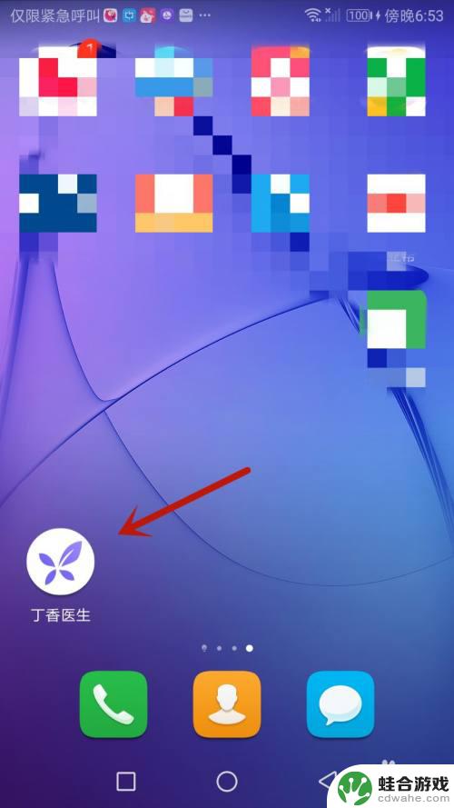 华为手机如何打开丁香医生