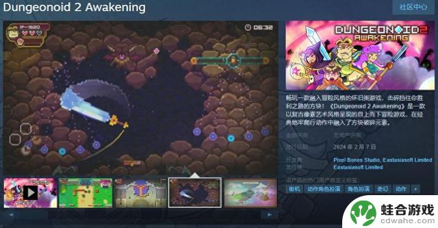 2月7日即将上线：经典怀旧游戏《Dungeonoid 2 Awakening》隆重登陆Steam平台！