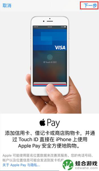 iphone如何开通applepay